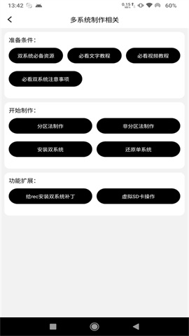 多系统工具箱 v2.66下载