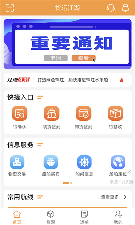 货运江湖船东版