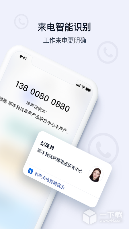 丰声 v11.6.0.202504211944最新版下载