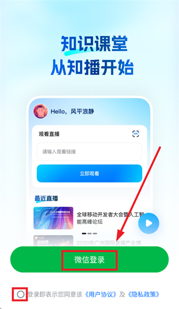 知播APP官方正版下载
