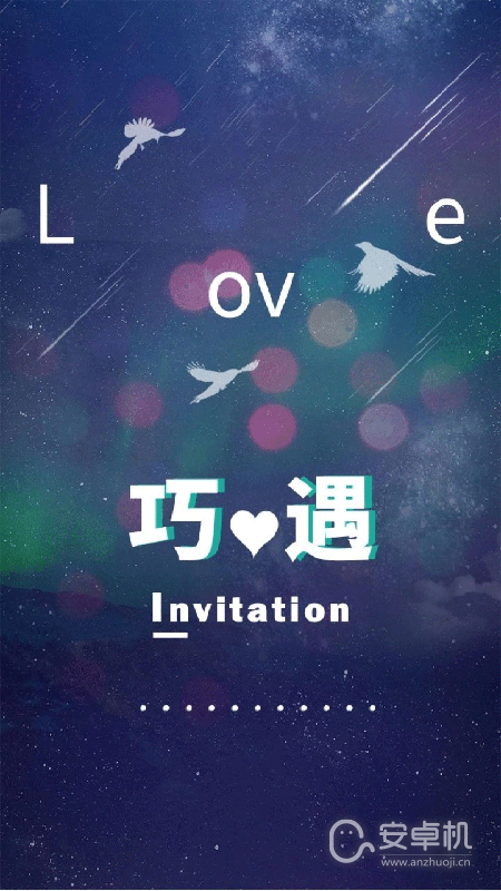 巧遇脫單版截圖1