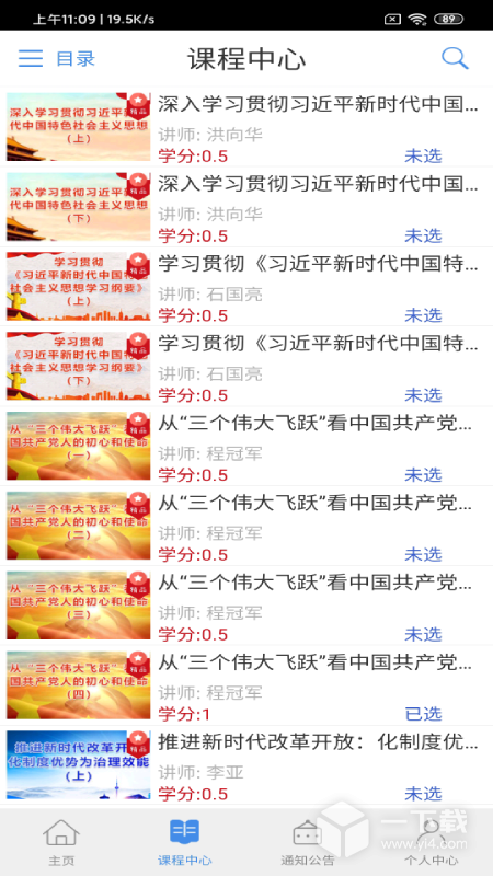 龙江干部教育 v2.3.1最新版下载