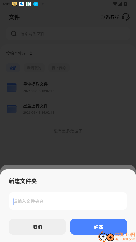 星尘网盘官网版