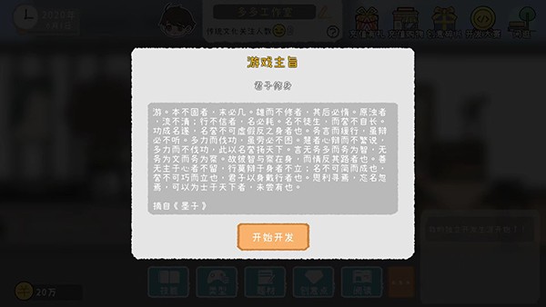 游戏开发者