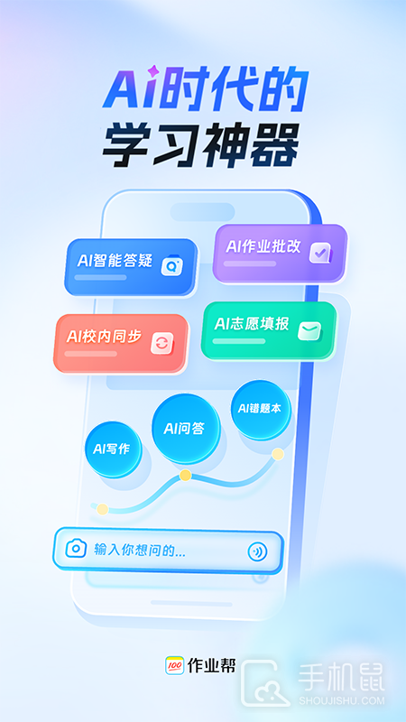 作业帮 v14.23.0