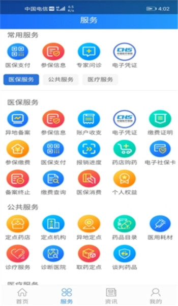山西医保app v1.4.0