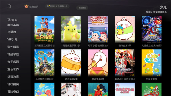 云视听悦厅TV最新版 v7.3.7.1