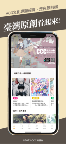 CCC追漫台最新版本 v2.3.3