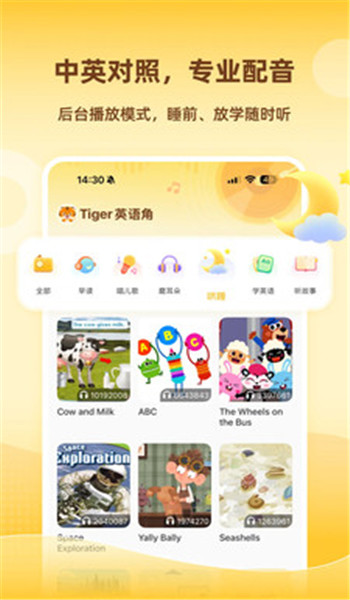 Tiger英语角app v1.0.0