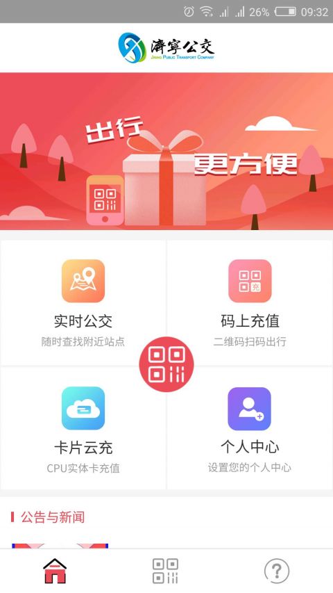 济宁公交实时查询app v1.4.10安卓版下载