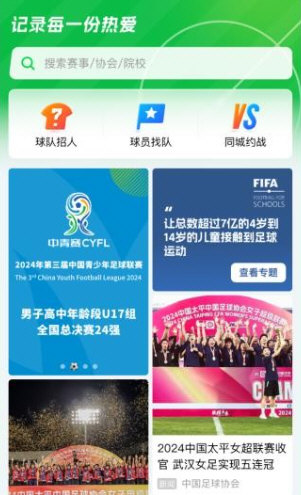 足球中国宣传图