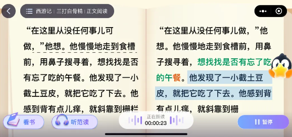 企鹅读伴app手机版下载(微信)