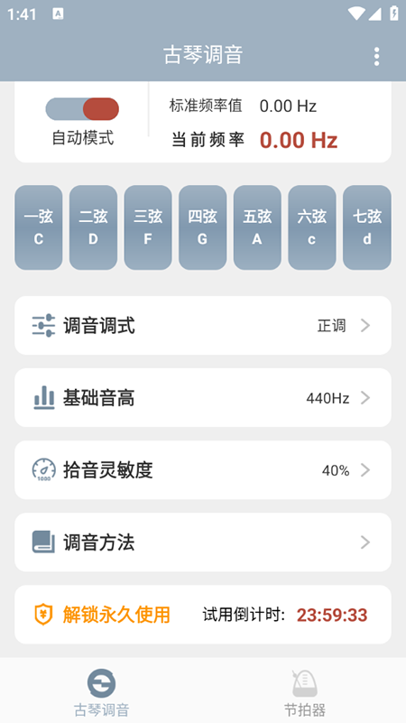 古琴调音师app