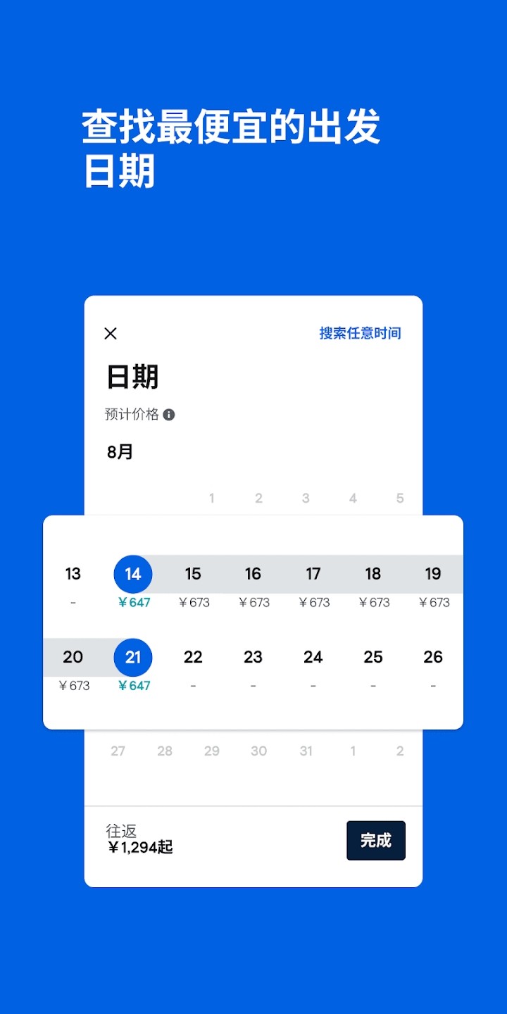 Skyscanner天巡app下载安装截图