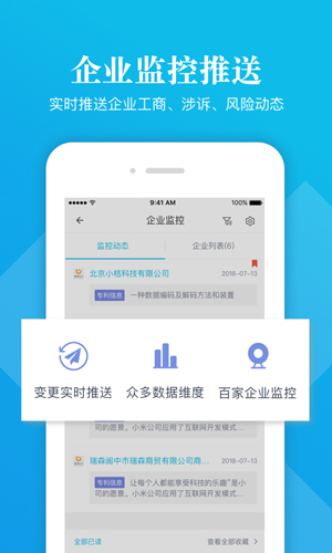 启信宝app v9.42.05