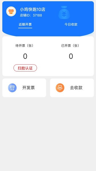 优获云数电发票软件