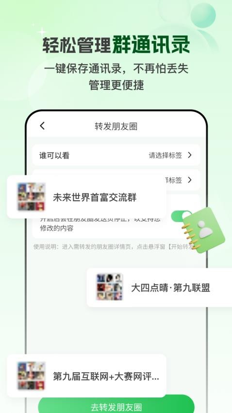 微x自动清好友手机版