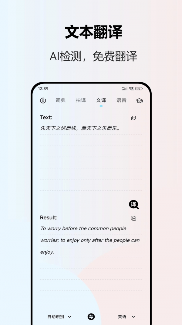 英语翻译全能王 v3.2.1安卓版下载