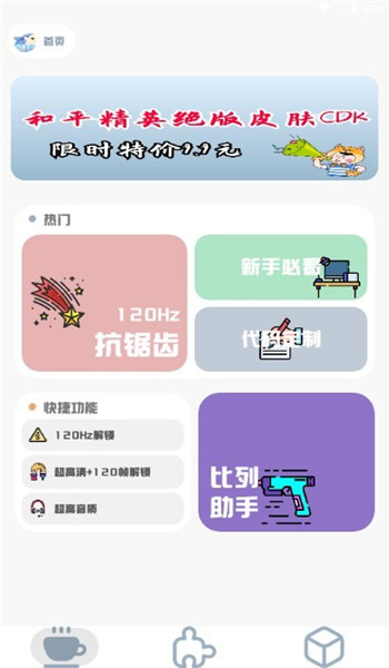 mt画质助手正版官方版 v3.3