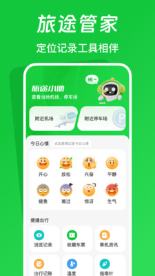 航旅火车易查app v1.0.0