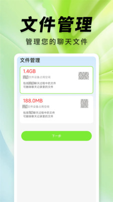 手机聊天记录备份app v1.0.0