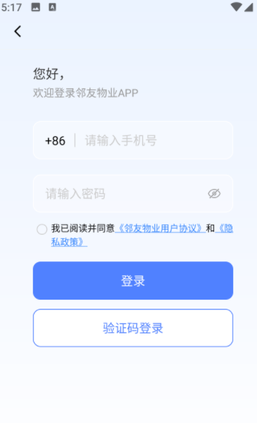 邻友物业