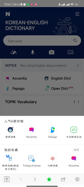 NAVER词典app