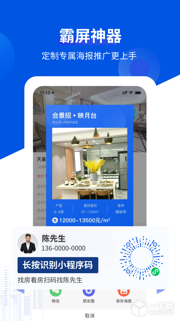 无忧经纪人 v2.3.1最新版下载