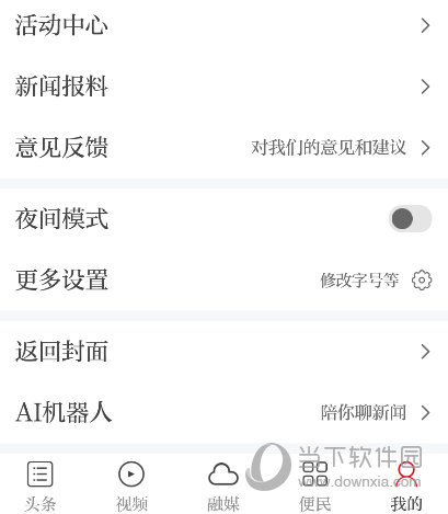 魅力信州APP下载