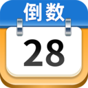 日历倒数(纪念日倒计时) 安卓版v1.5.1