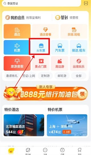 购票取票教程截图1