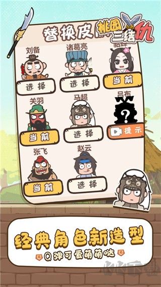 桃园三结仇官网版 v1.2.7安卓版 