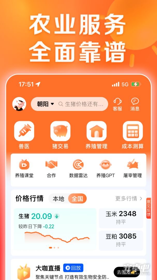 猪博士截图1
