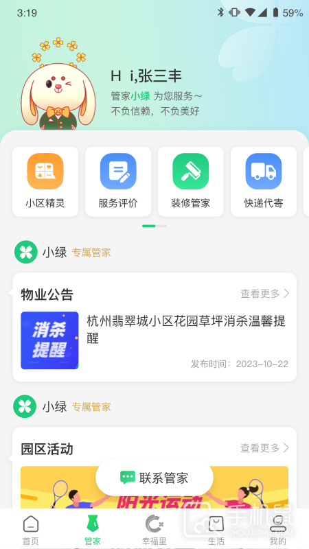 绿城生活 v5.5.25
