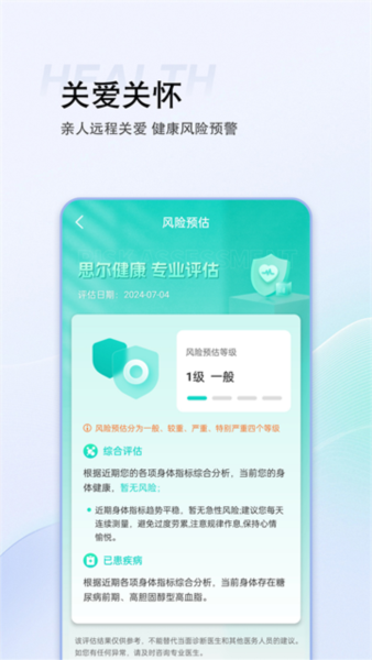 思尔健康图片4