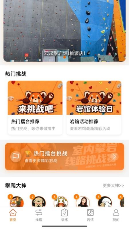 攀搭攀岩官方版