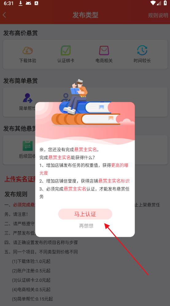赏帮赚兼职软件