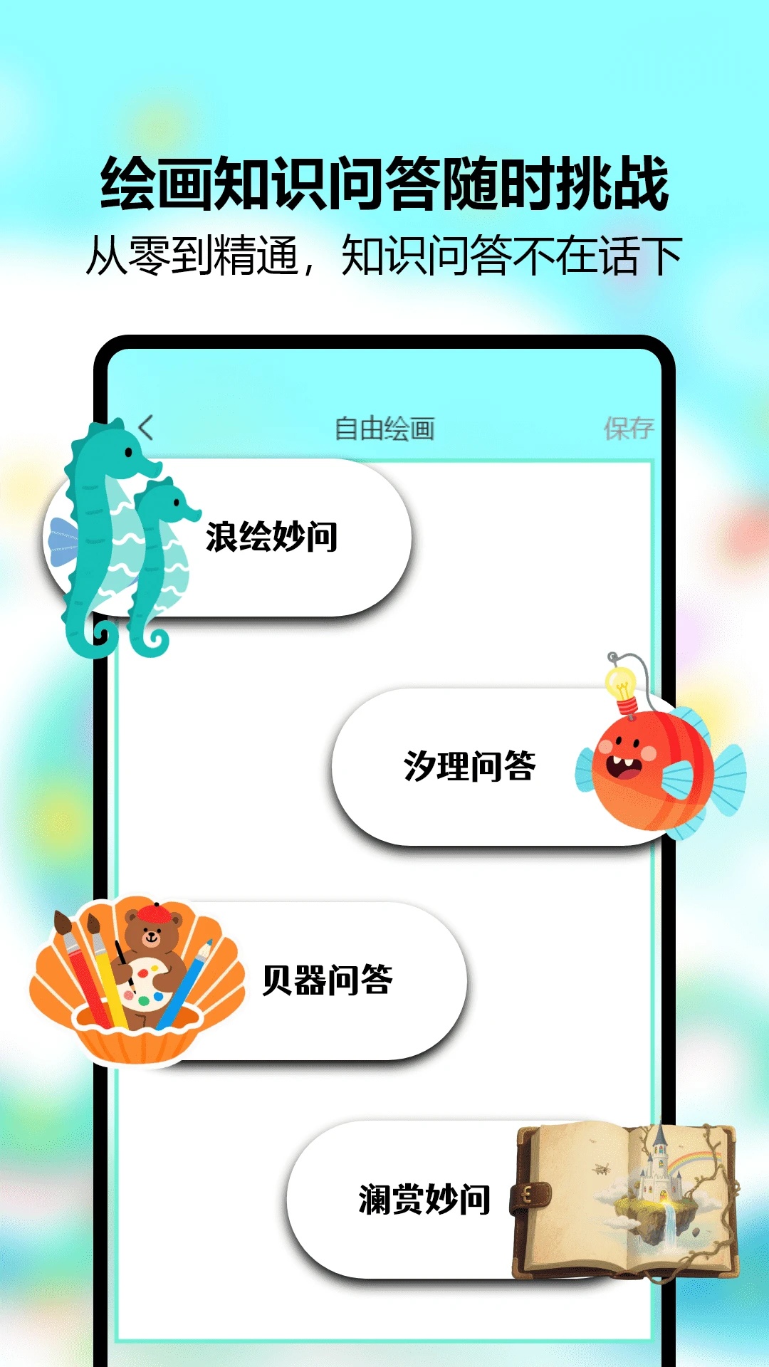 ArtWorsketch素描app v1.0
