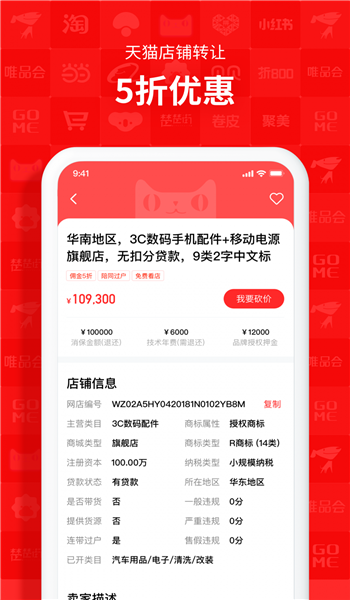 易店无忧官网版 v2.8.0
