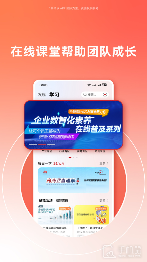 华为亿企飞 v2.2.1600