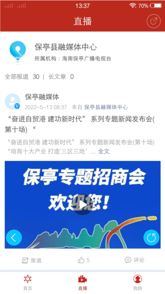 你好保亭APP2