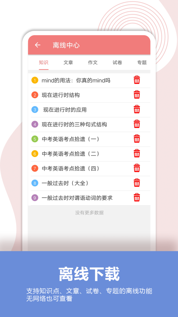 中考英语通 v7.0