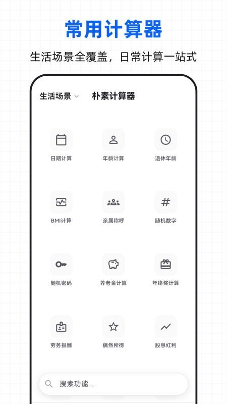 朴素计算器官方版