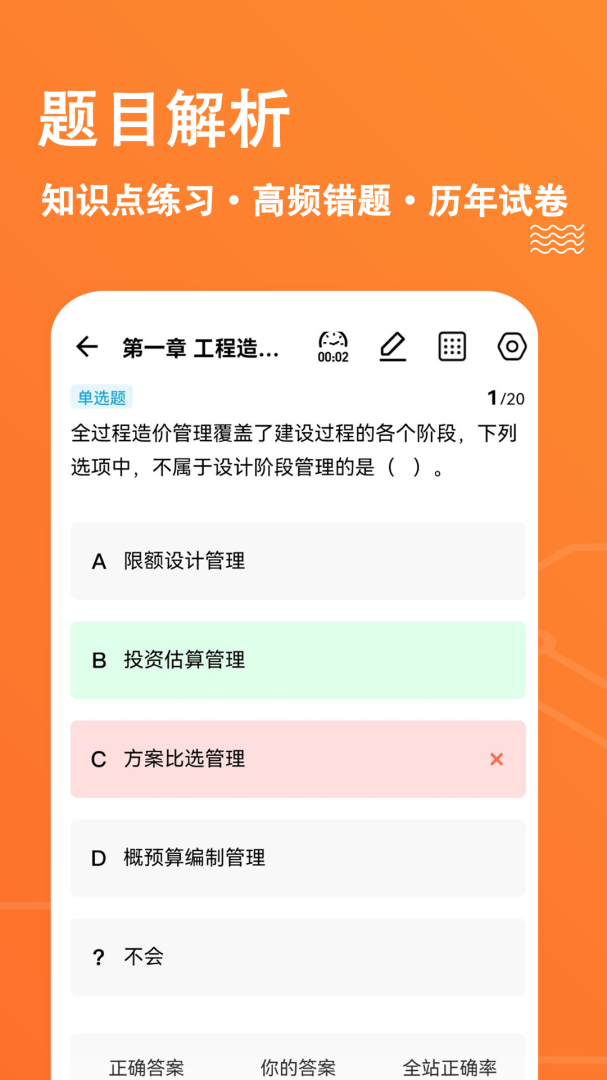一级造价师练题狗 v3.1.0.0