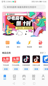 華為應用市場App官方版