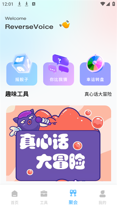 音频倒放app下载安装截图