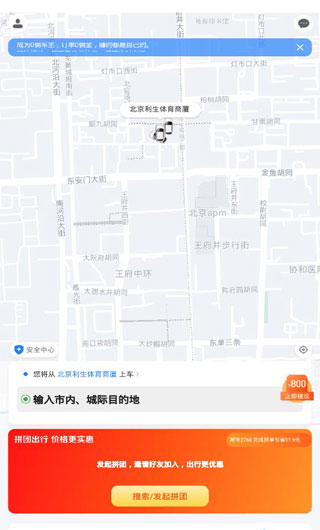 顺风车