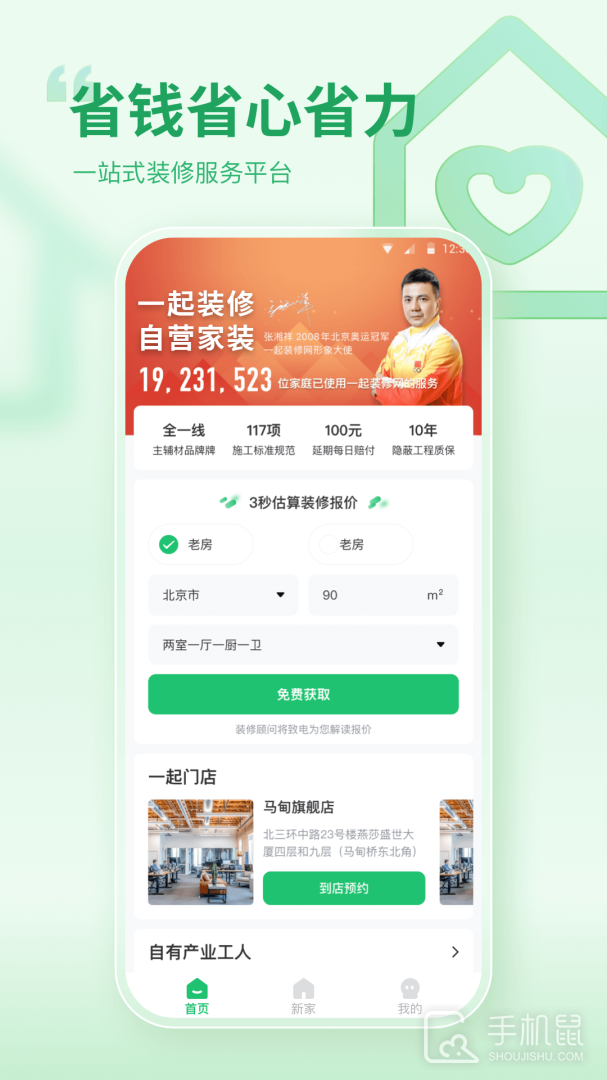 一起装修 v5.4.4