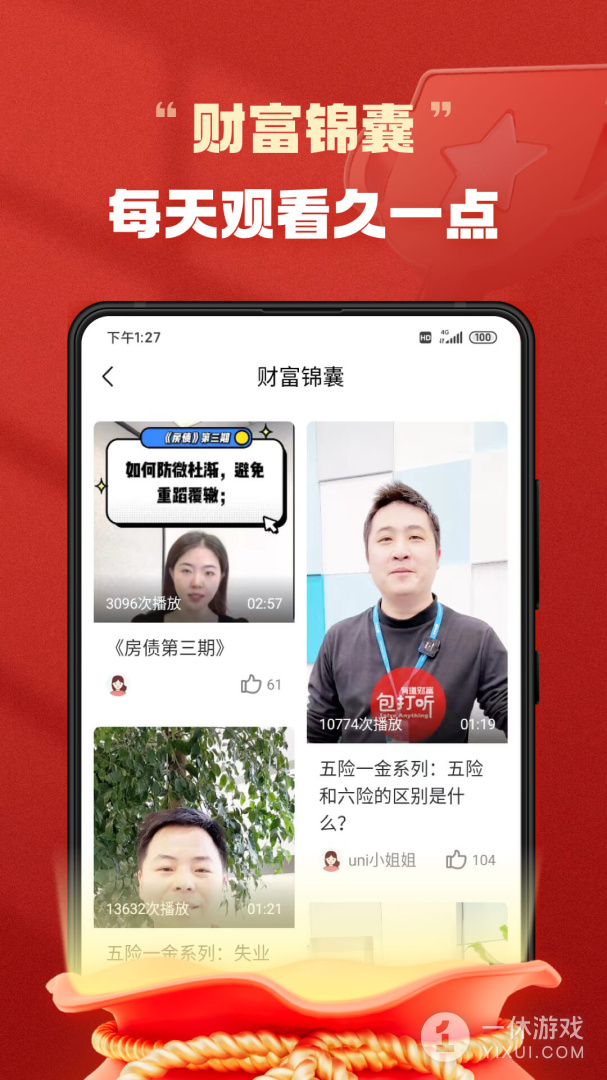 有道财富截图3