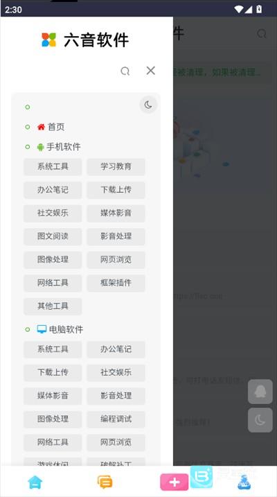 六音软件库app使用方式-1